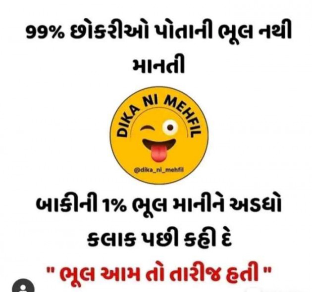 Gujarati Jokes by Sanju Parmar : 111222551