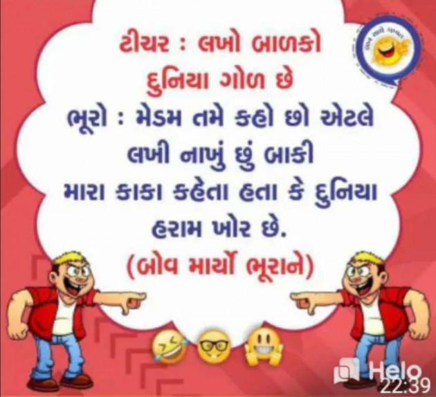 Gujarati Jokes by Sanju Parmar : 111222553