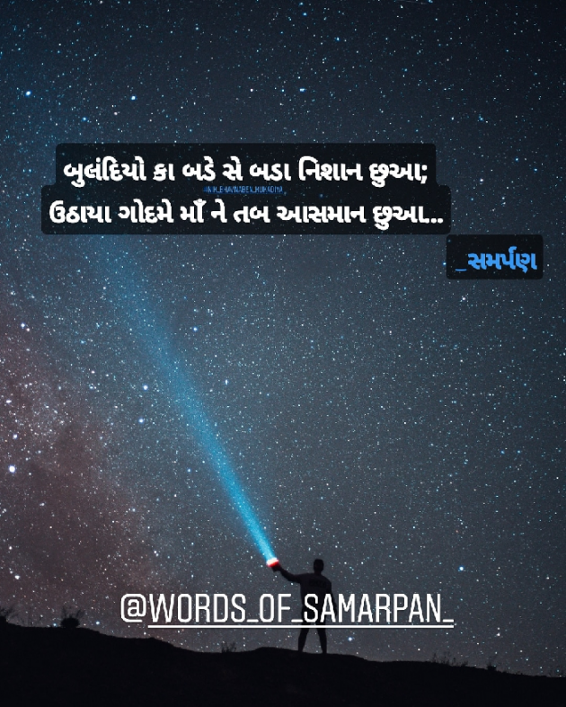 Gujarati Shayri by Nikunj kukadiya samarpan : 111222570