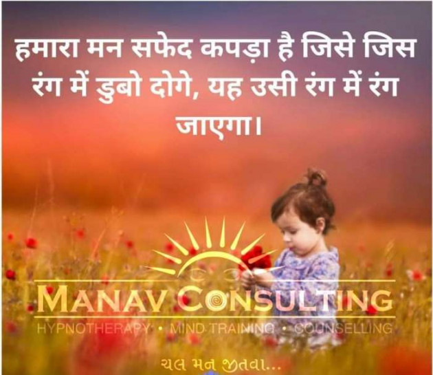 Gujarati Thought by Hiren Goswami - Mind Trainer : 111222589
