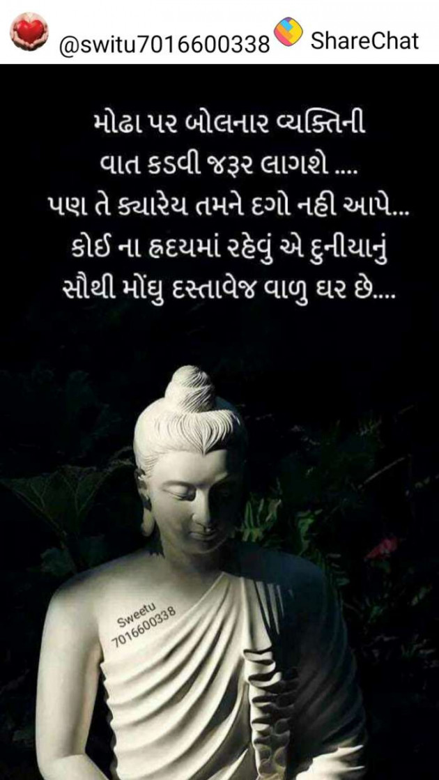 Gujarati Quotes by Ahir Somat : 111222616