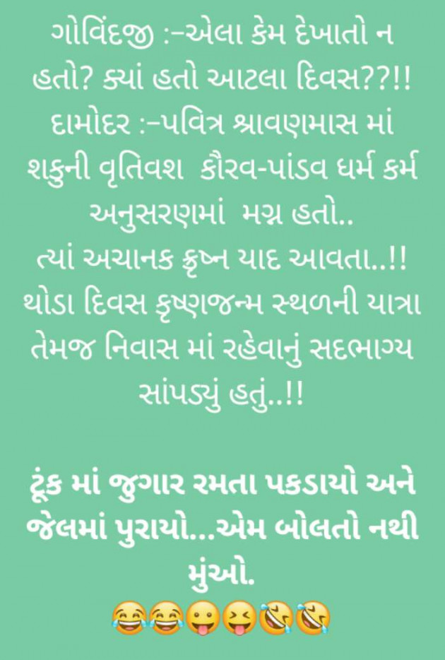 Gujarati Jokes by Sondagar Devanshi : 111222680