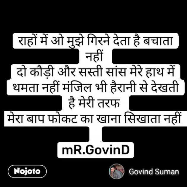 Hindi Quotes by Govind Suman : 111222709