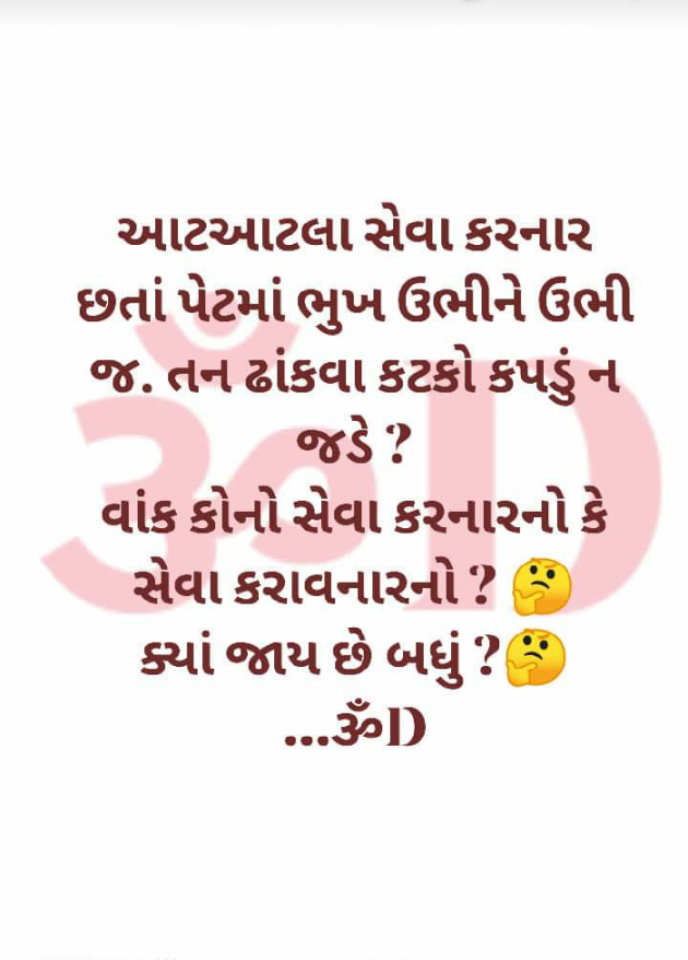 Gujarati Questions by Dhruti Dave : 111222710