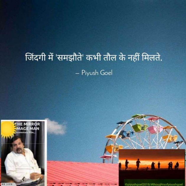 Hindi Thought by Piyush Goel : 111222714