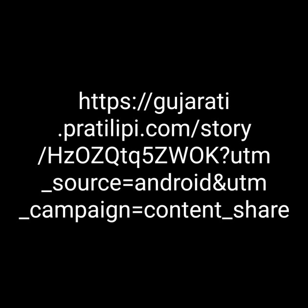 Gujarati Story by Manisha Hathi : 111222735