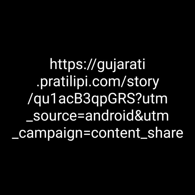 Gujarati Story by Manisha Hathi : 111222742