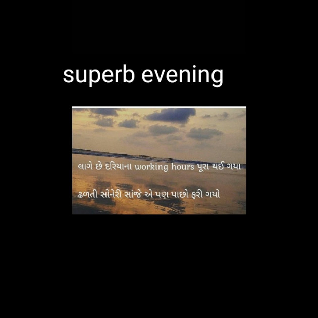 Gujarati Good Evening by Mamta Pandya : 111222752