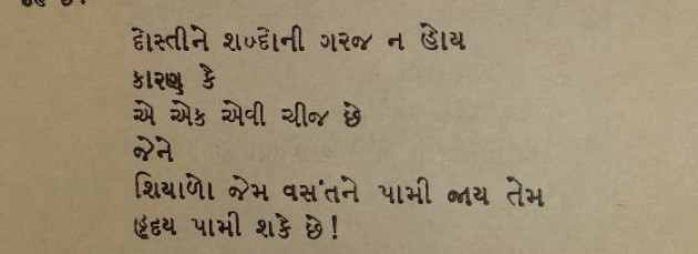 Gujarati Thought by Mamta Pandya : 111222760