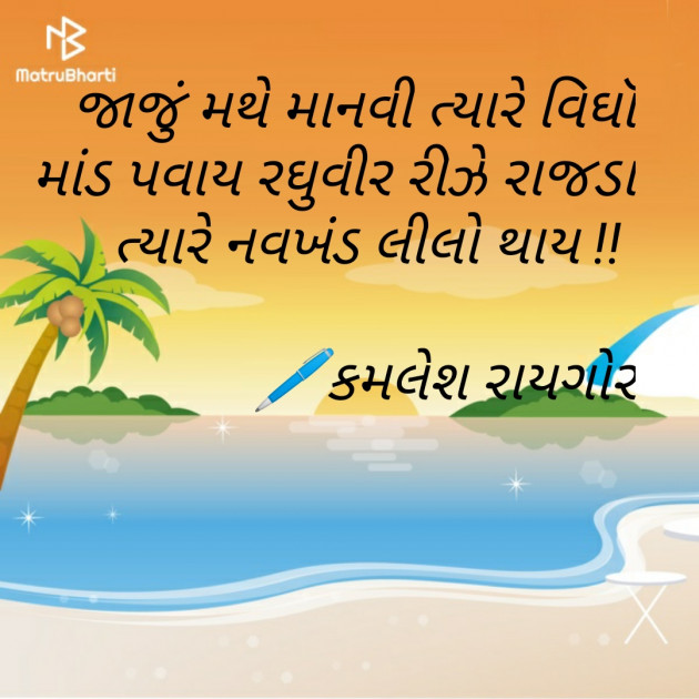 Gujarati Quotes by KAMLESH RAYGOR : 111222771