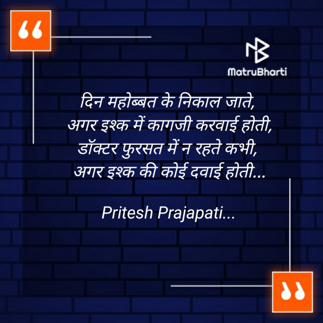 English Good Night by Pritesh Prajapati : 111222777