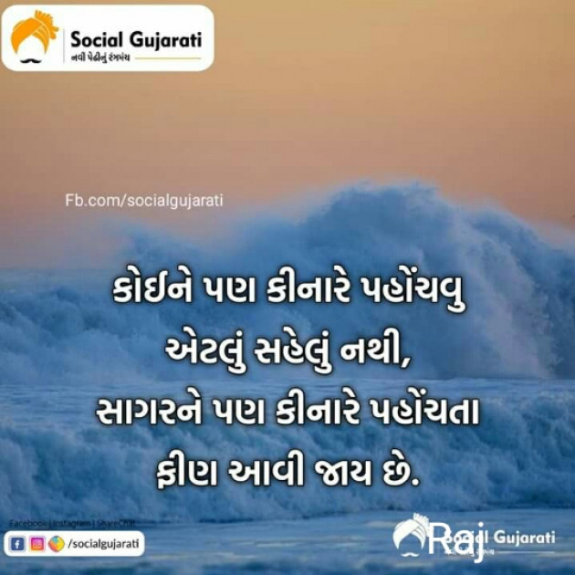 Gujarati Poem by Raj : 111222783