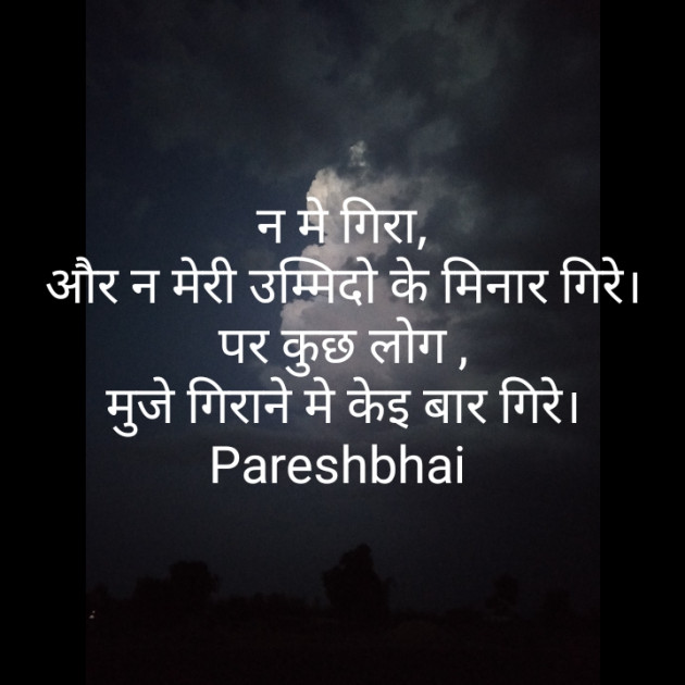 Gujarati Quotes by Pareshbhai : 111222784