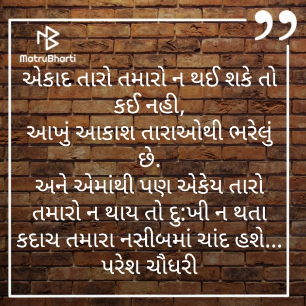 Gujarati Shayri by Pareshbhai : 111222811