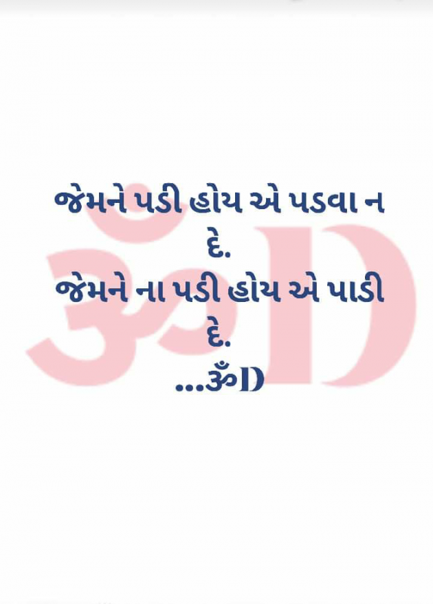 Gujarati Motivational by Dhruti Dave : 111222816