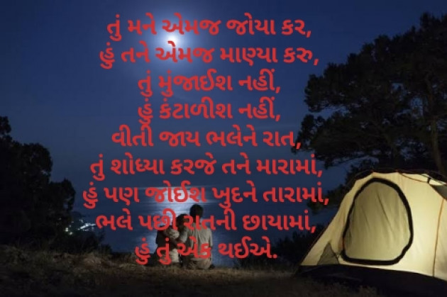 Gujarati Poem by Sonu dholiya : 111222819