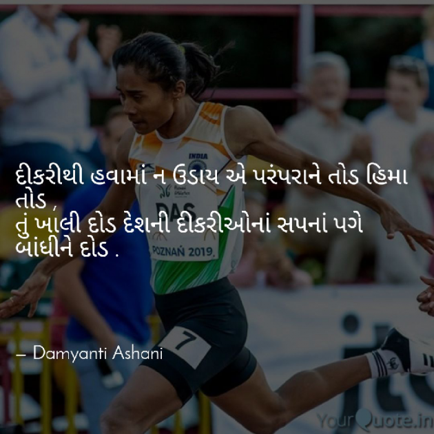 Gujarati Good Night by Damyanti Ashani : 111222827