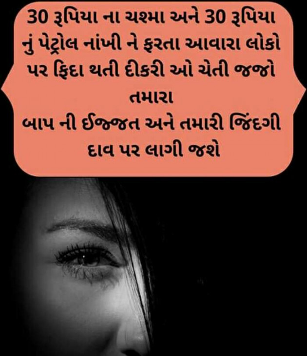 Gujarati Microfiction by Sondagar Devanshi : 111222833