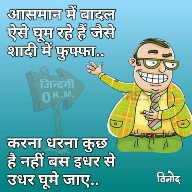 Hindi Jokes by Devesh Mishra : 111222837