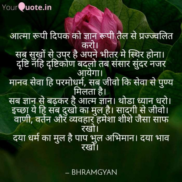 Hindi Motivational by Anil Mistry https://www.youtube.com/c/BHRAMGYAN : 111222871