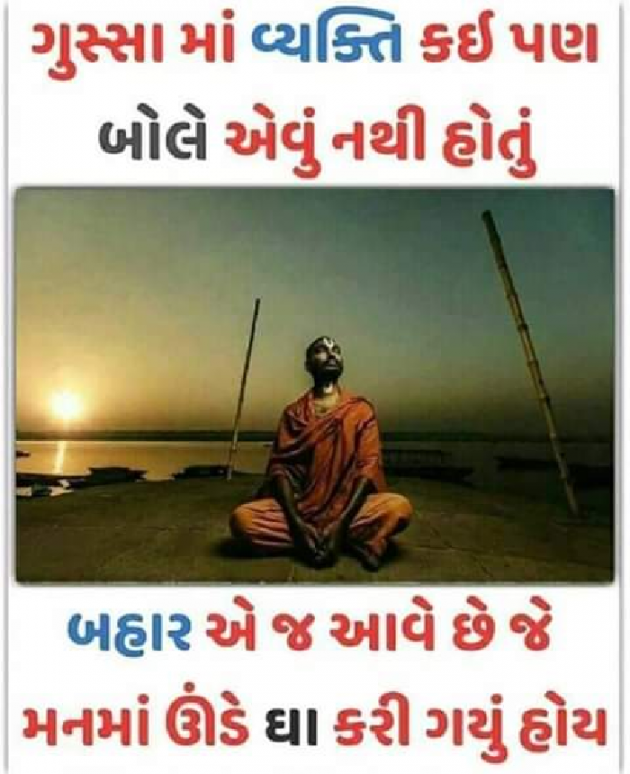 Gujarati Good Morning by Divyesh : 111222922