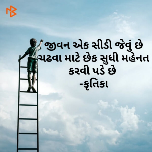 Gujarati Thought by Krutika : 111222929