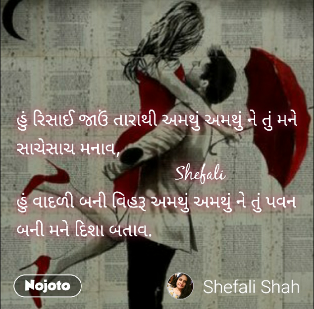 Gujarati Whatsapp-Status by Shefali : 111222953