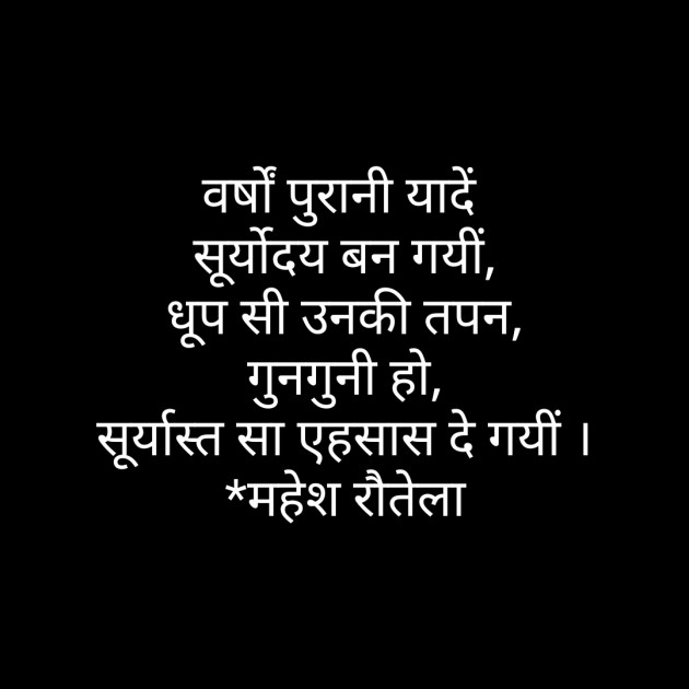 Hindi Poem by महेश रौतेला : 111223000