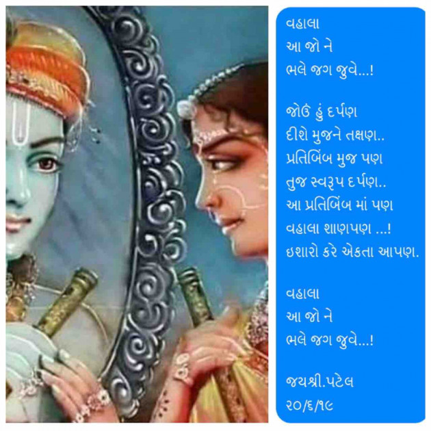 Gujarati Poem by Jayshree Patel : 111223007