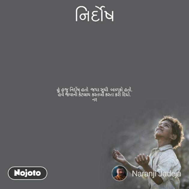 Gujarati Thought by Naranji Jadeja : 111223038