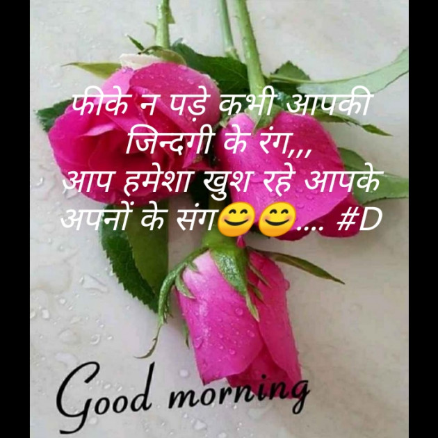 Hindi Good Morning by Deepak Singh : 111223046