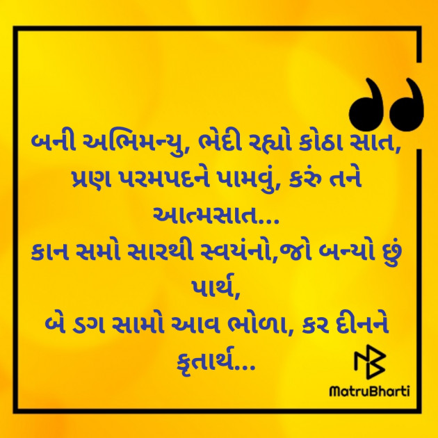 Gujarati Religious by Kamlesh : 111223047