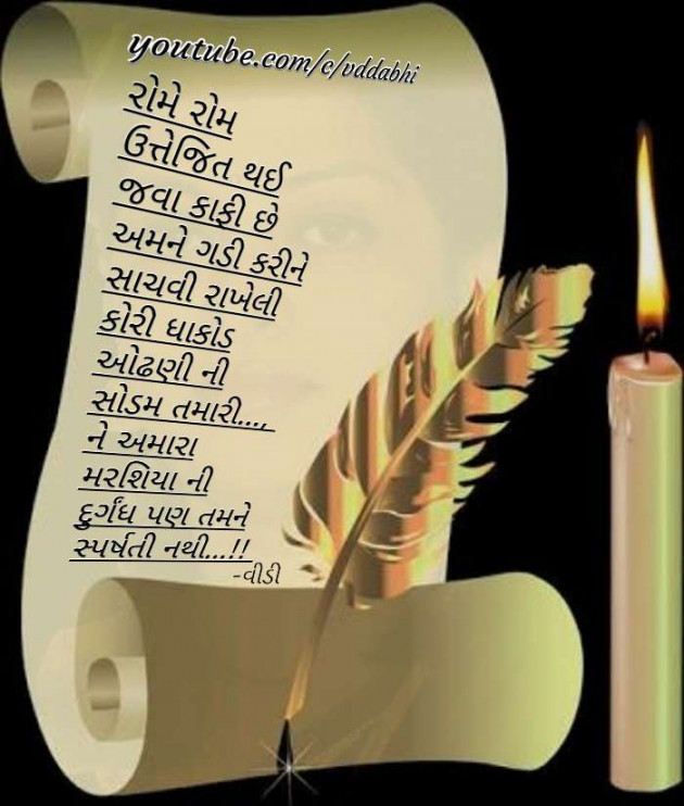 Gujarati Thought by vd : 111223066
