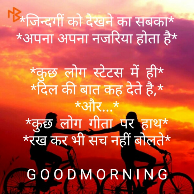 Hindi Good Morning by Devesh Mishra : 111223088