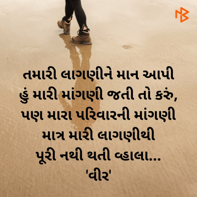 Gujarati Thought by Bipin Agravat : 111223109