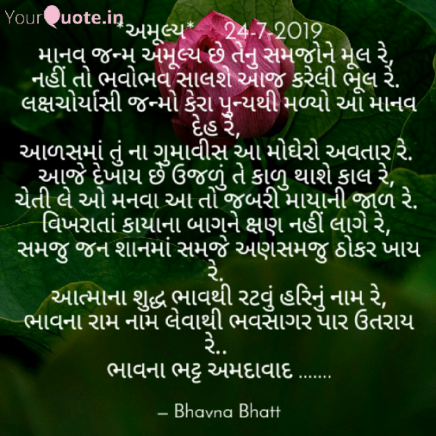 Gujarati Poem by Bhavna Bhatt : 111223114