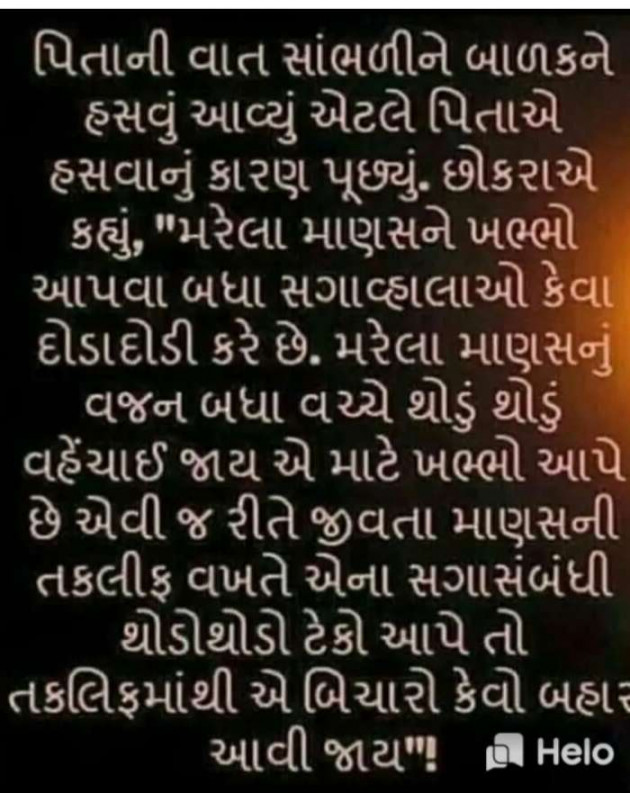 Gujarati Quotes by Sanju Parmar : 111223119