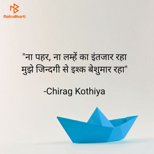 Hindi Shayri by Chirag kothiya : 111223161