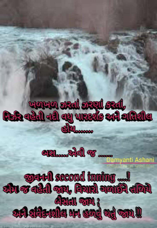 Gujarati Thought by Damyanti Ashani : 111223166