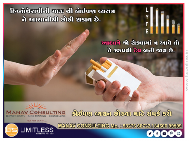Gujarati Thought by Hiren Goswami - Mind Trainer : 111223167