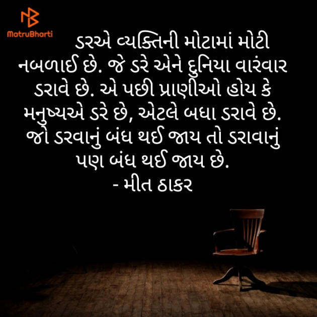 Gujarati Thought by Mahi Nikunj Raval【મીત】 : 111223169