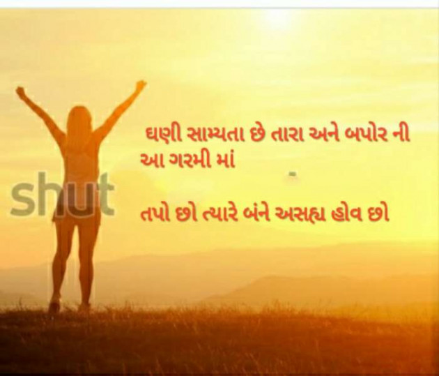 Gujarati Romance by Kishan Suryavanshi : 111223173