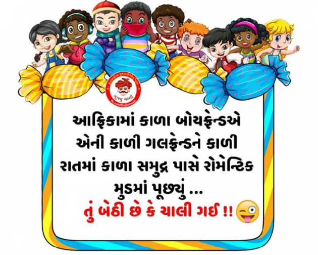 Gujarati Jokes by Zainab Makda : 111223184