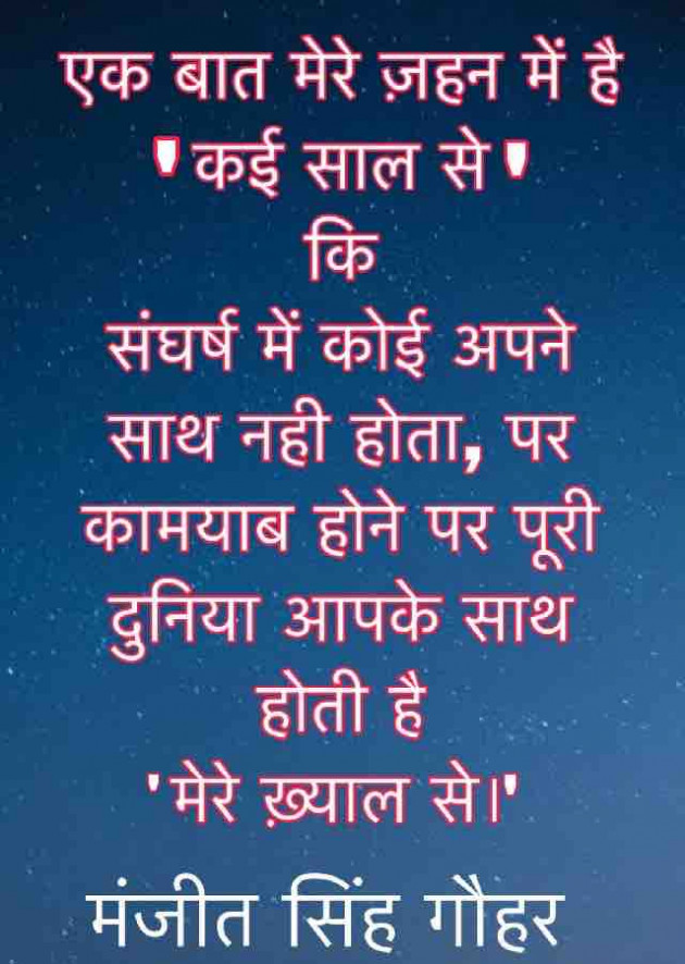 English Quotes by Manjeet Singh Gauhar : 111223190