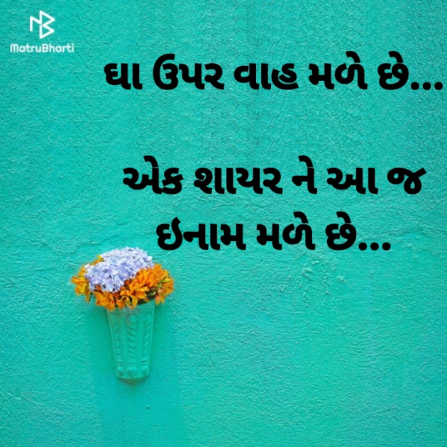 Gujarati Thought by Dharmesh Vala : 111223210