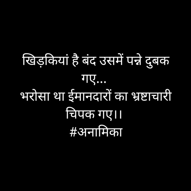 Hindi Shayri by डॉ अनामिका : 111223238