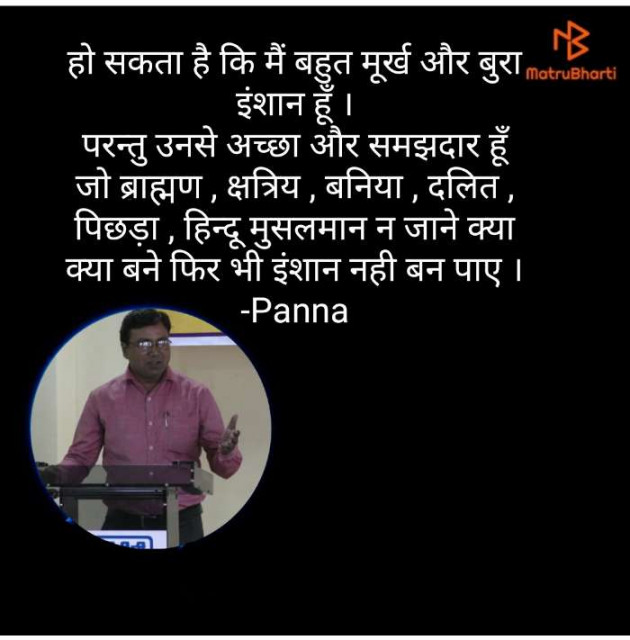 Hindi Thought by Lakshmi Narayan Panna : 111223242