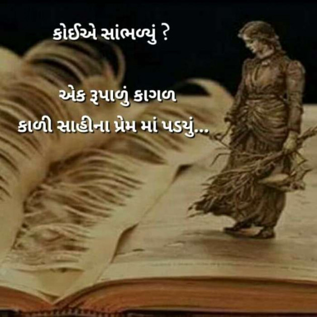 Gujarati Romance by Vira : 111223255