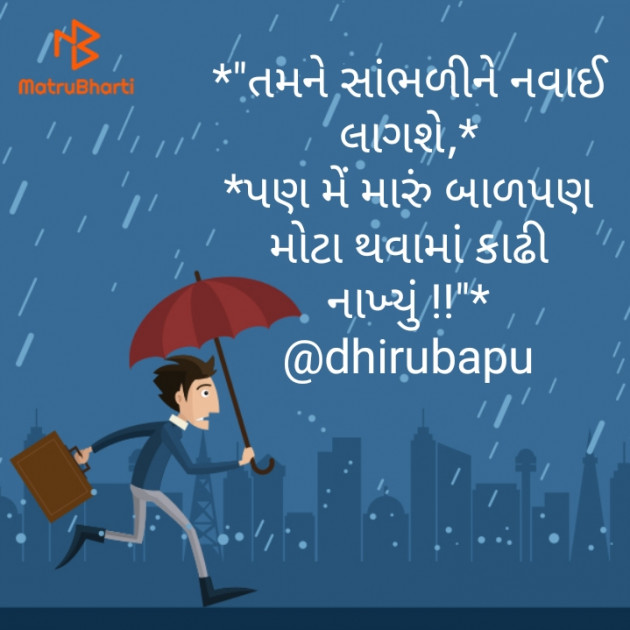 Gujarati Blog by Dhirendrasinh Rathod : 111223273