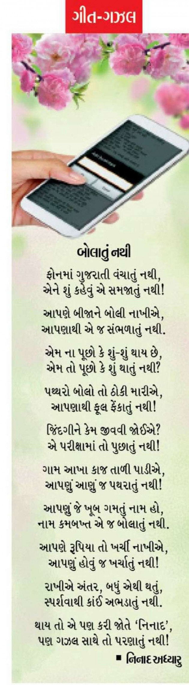 Gujarati Poem by Rinku Panchal : 111223326